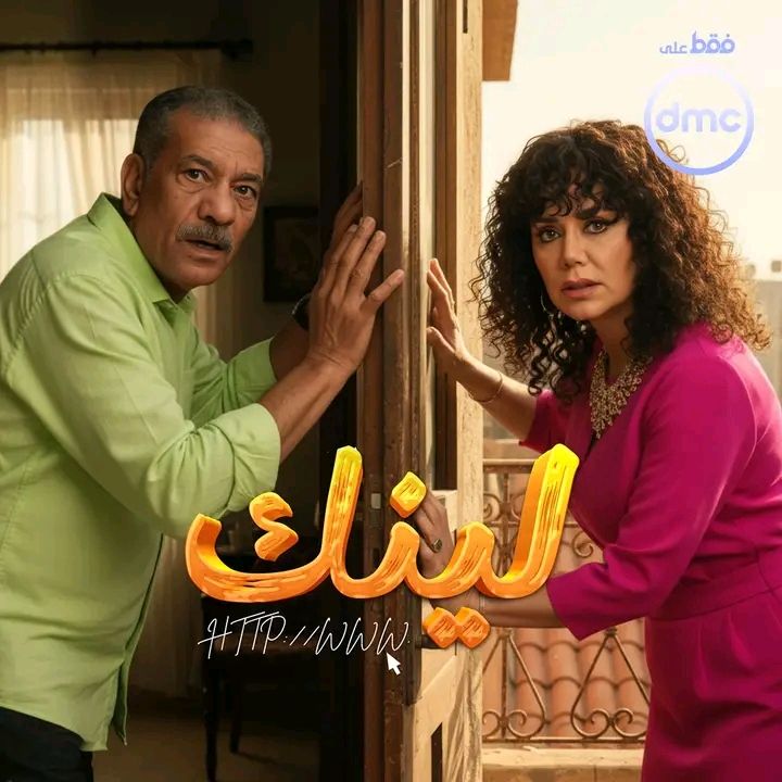 إشادات واسعة بديكورات مسلسل "لينك"