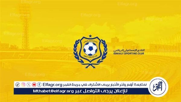 إيقاف مجلس إدارة النادي الإسماعيلي وإحالتهم للنيابة العامة