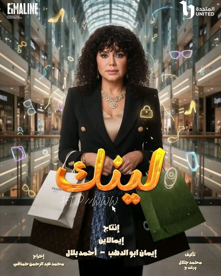 إشادات واسعة بديكورات مسلسل "لينك"