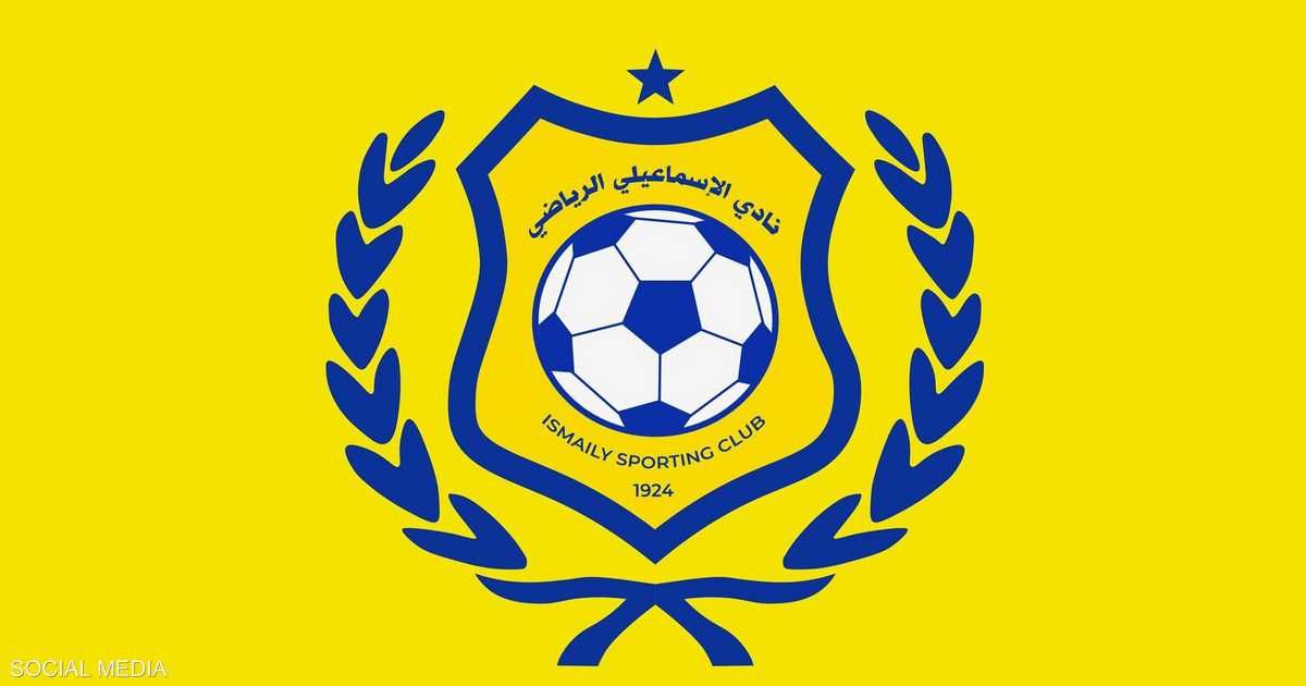 العالم اليوم - تحويل إدارة الإسماعيلي المصري إلى النيابة.. ما القصة؟