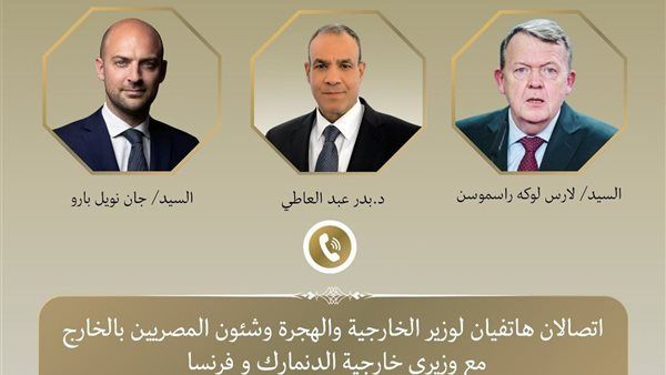 اتصالان هاتفيان لوزير الخارجية مع وزيرى خارجية فرنسا والدنمارك
