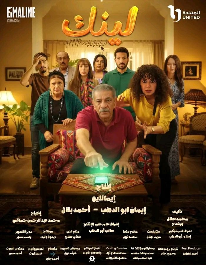 إشادات واسعة بديكورات مسلسل "لينك"