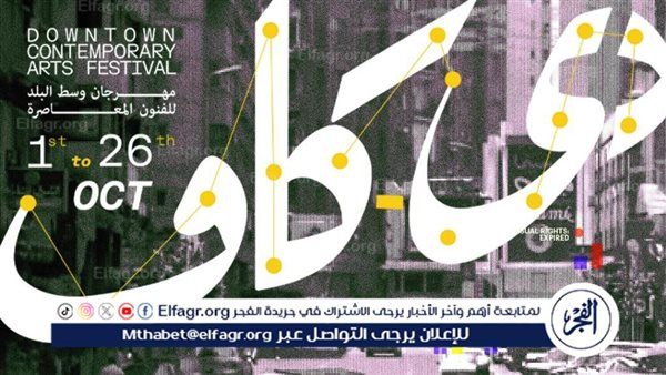 غدًا.. عروض "لورنس" و"بيروت Stop Calling" و"درون: شهادات وموسيقى" تنطلق ضمن فعاليات مهرجان دي-كاف