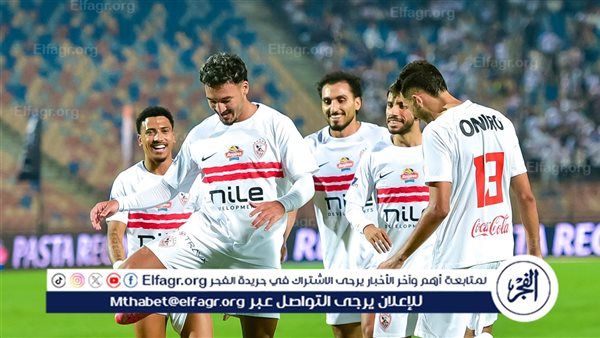 موعد مباراة الزمالك وديكيداها بإياب بطولة الكونفيدرالية
