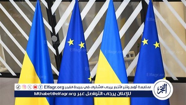 مفوض أوروبي: الاتحاد قدم نحو 178 مليار يورو لأوكرانيا منذ 2022