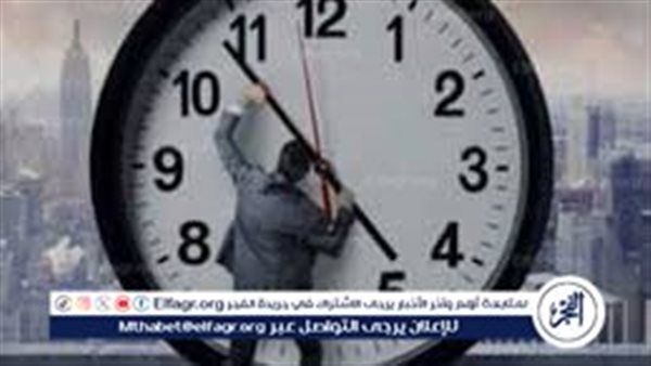 ماتتلخبطش!.. كل اللي محتاج تعرفه عن رجوع الساعة 60 دقيقة في التوقيت الشتوي