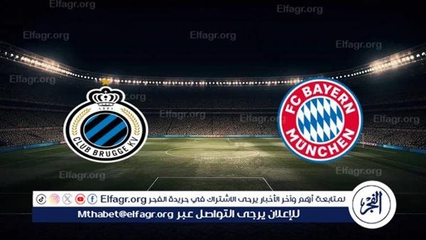 Yalla Shoot... Bayern Munich vs. Club Brugge | شاهد دون تشفير أو فلوس