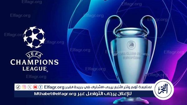 ترتيب دوري أبطال أوروبا قبل مباريات اليوم الأربعاء 22 أكتوبر 2025