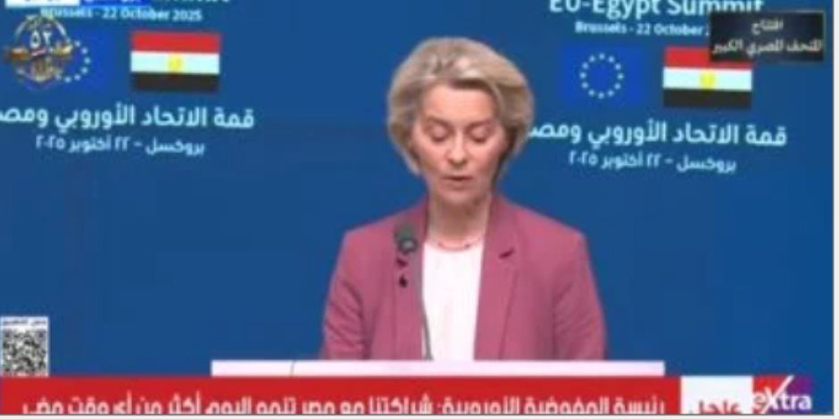 رئيسة المفوضية الأوروبية: ندعم طموح مصر كى تصبح محطة للطاقة فى المنطقة