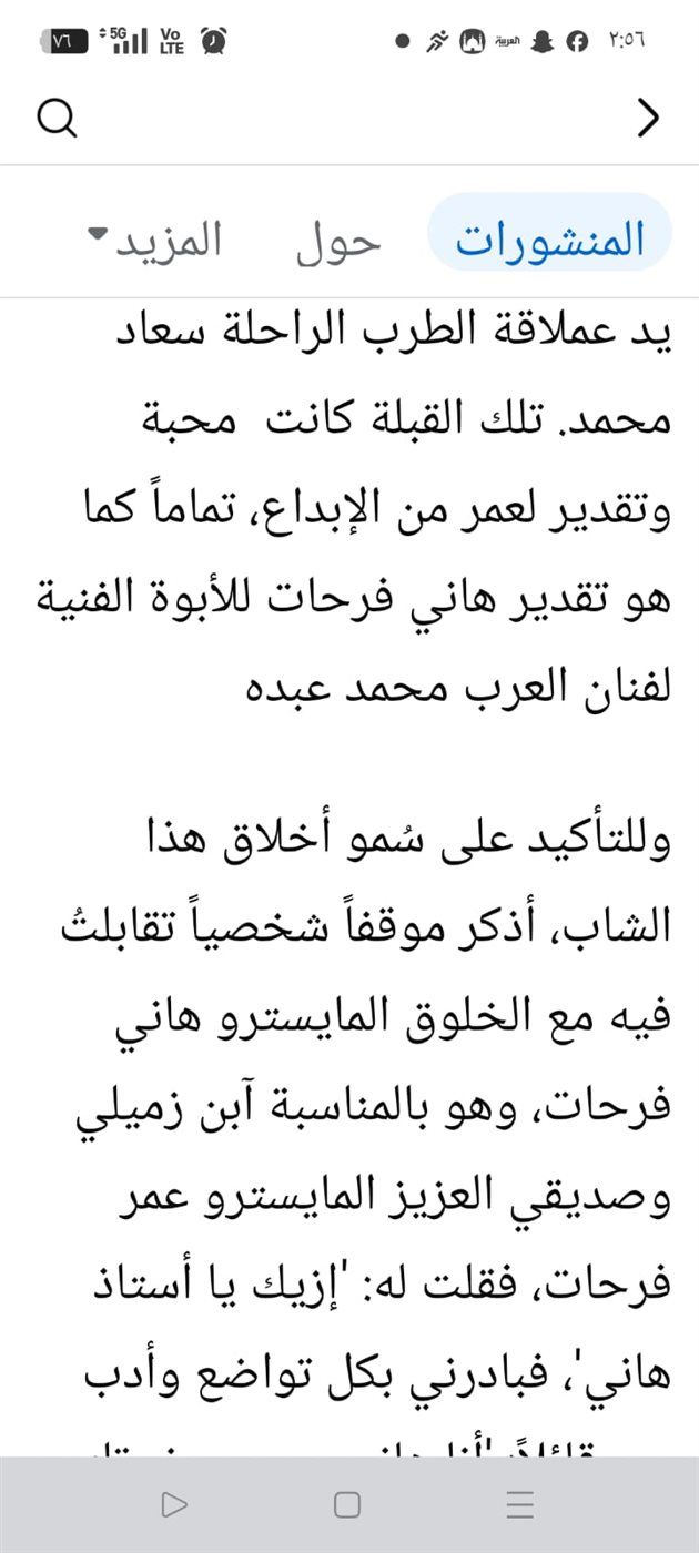 سليم سحاب يدافع عن هاني فرحات: القامات تقاس بالبصمة الخالدة والتقدير الذي تورثه الأجيال