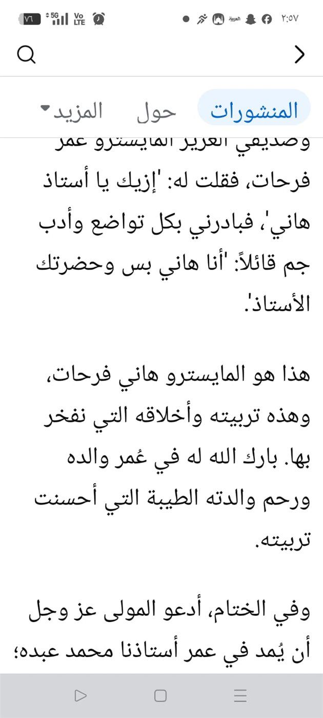 سليم سحاب يدافع عن هاني فرحات: القامات تقاس بالبصمة الخالدة والتقدير الذي تورثه الأجيال