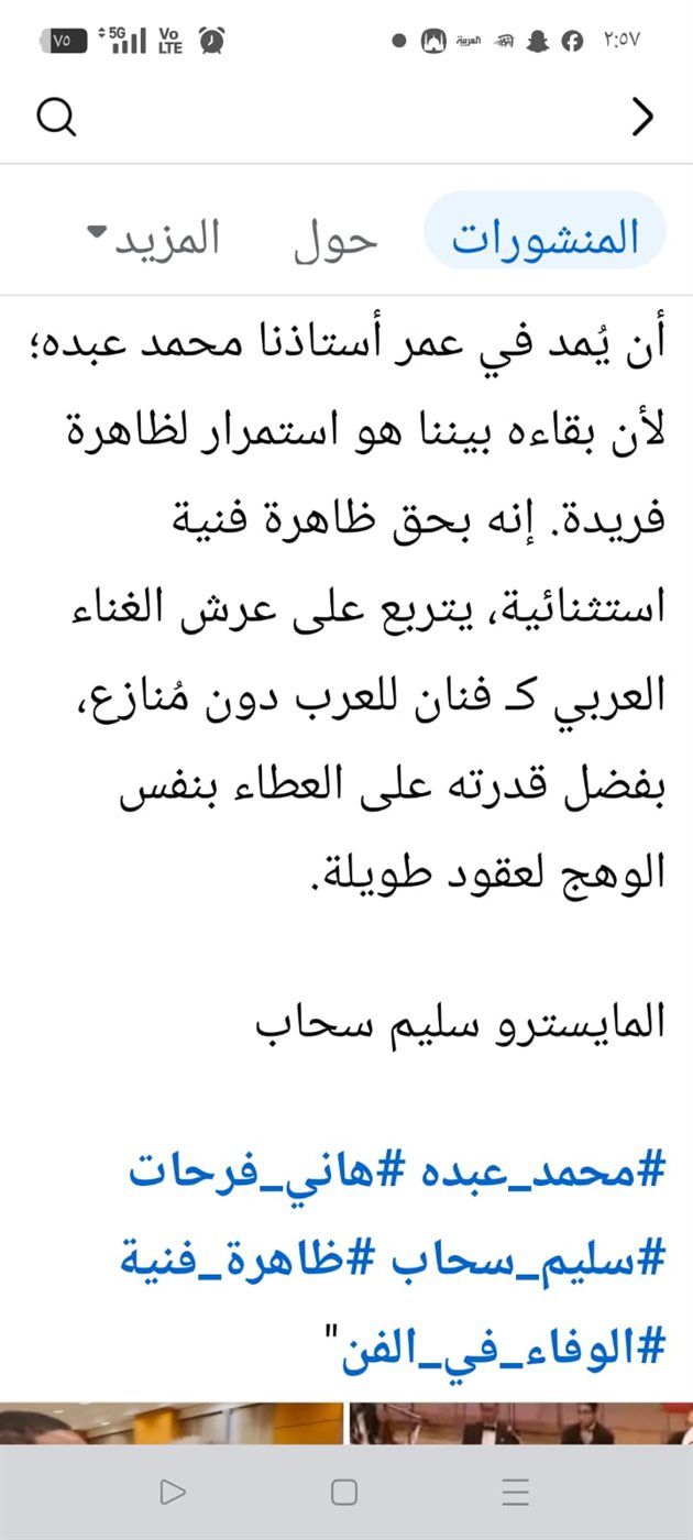 سليم سحاب يدافع عن هاني فرحات: القامات تقاس بالبصمة الخالدة والتقدير الذي تورثه الأجيال