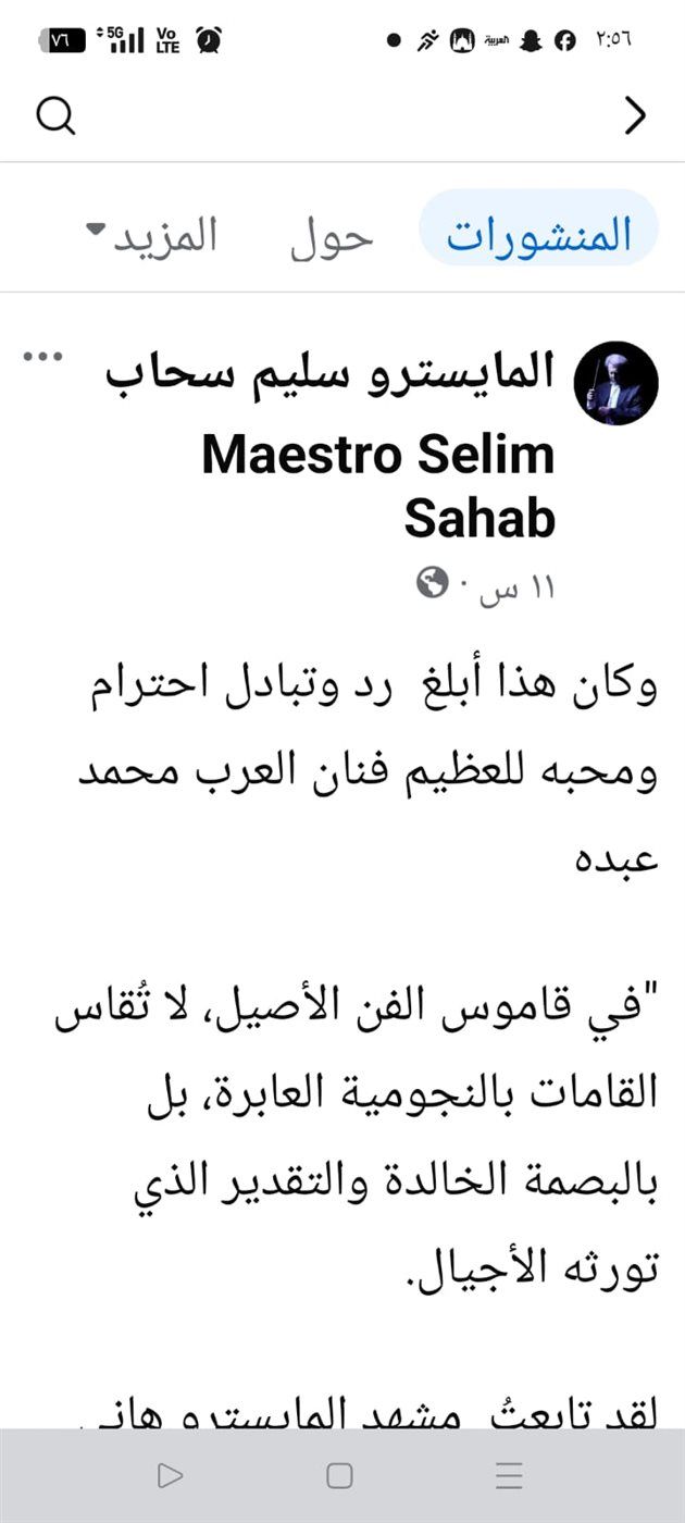 سليم سحاب يدافع عن هاني فرحات: القامات تقاس بالبصمة الخالدة والتقدير الذي تورثه الأجيال