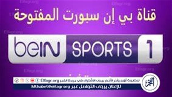 تردد قناة بي إن سبورت 1 2025 – متابعة المباريات الحصرية بجودة عالية