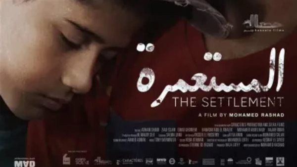 تشارك في إنتاجه قنوات ART.. "المستعمرة" يفوز بالجائزة البرونزية في ختام مهرجان الجونة السينمائي