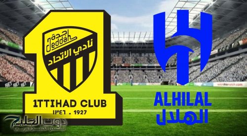 al-hilal vs al-ittihad.. تشكيلة الهلال ضد الاتحاد اليوم في دوري روشن 2025-2026