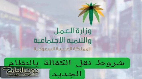 الإعلان عن تفاصيل جديدة بشأن إلغاء نظام الكفيل في السعودية .. ومفاجأة للراغبين بالعمل