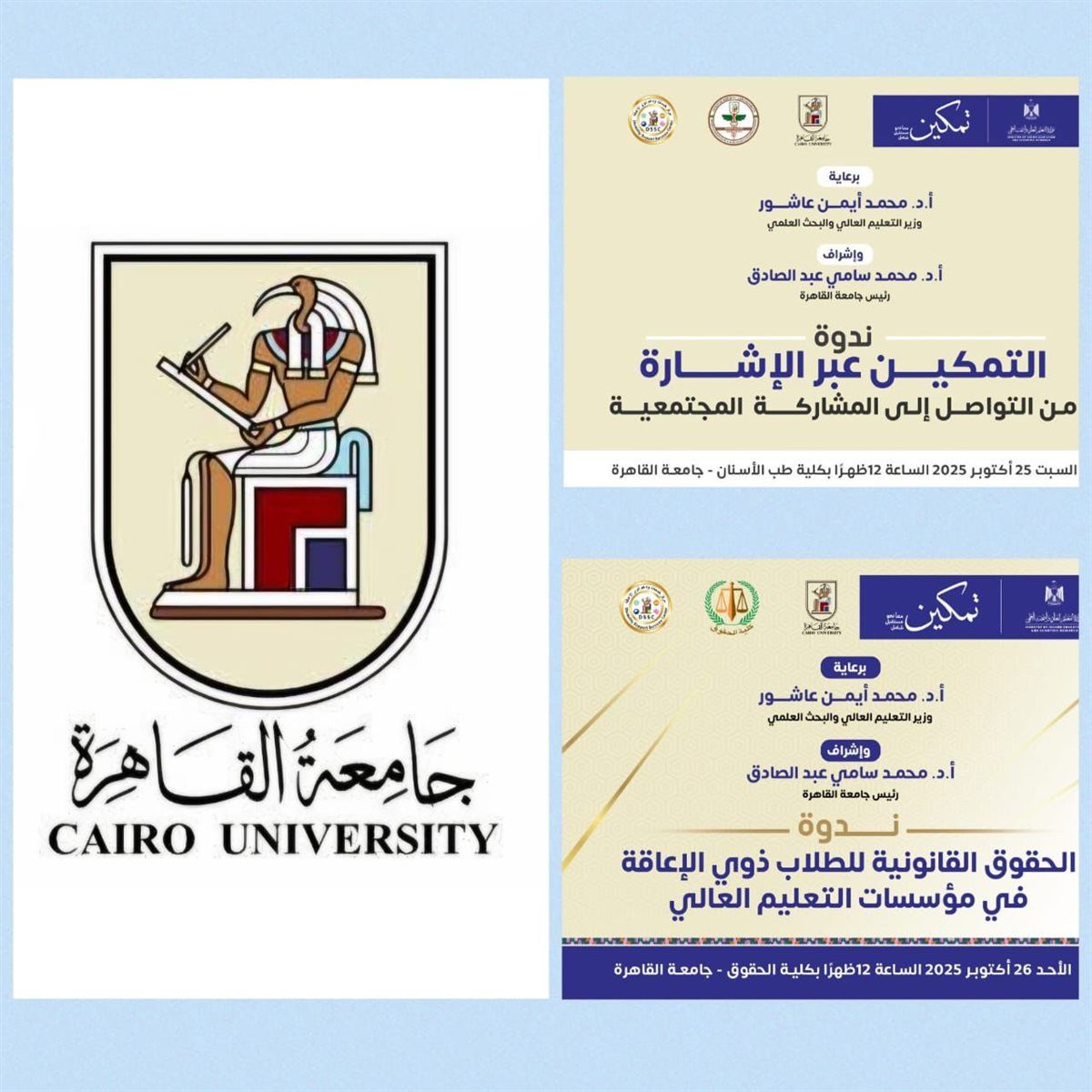 جامعة القاهرة تبدأ فعاليات خطتها لتنفيذ المبادرة الرئاسية "تمكين