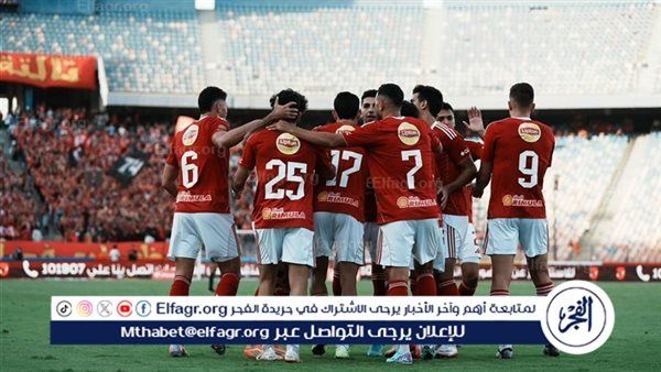 موعد مباراة الأهلي وإيجل نوار اليوم والقنوات الناقلة وتشكيل الفريق في دوري أبطال إفريقيا 2025
