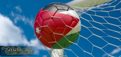 الكواري: تأهل النشامى يضع الكرة الأردنية بين النخبة