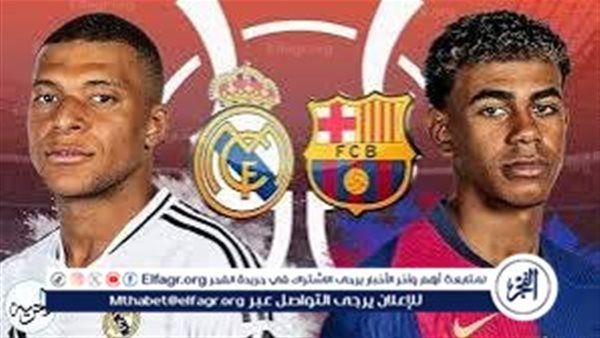 موعد مباراة ريال مدريد ضد برشلونة في الدوري الاسباني والقنوات الناقلة