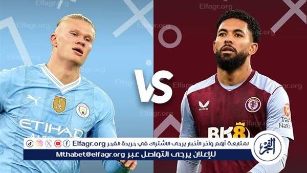 يلا كورة لايف.. مشاهدة مباراة مانشستر سيتي ضد أستون فيلا مباشر دون تقطيع | الدوري الإنجليزي الممتاز 2025-26