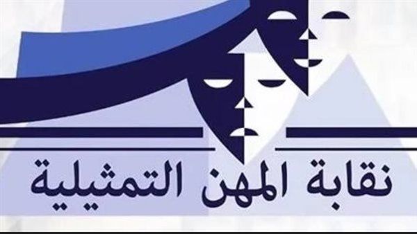 نقابة المهن التمثيلية تنعي شقيق الفنانة فريدة سيف النصر