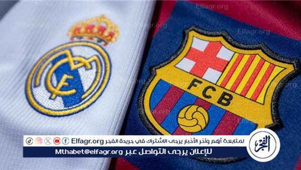 بث مباشر لايف.. شاهد ريال مدريد وبرشلونة في كلاسيكو الأرض | شاهد البث دون توقف أو تشفير أو فلوس