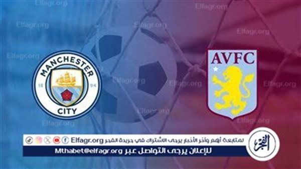 مجانا ودون اشتراك.. شاهد مباراة مانشستر سيتي وأستون فيلا اليوم دون تقطيع بث مباشر - الدوري الإنجليزي الممتاز 2025-26