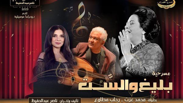 “متجوزين واللا..!؟” تفتتح الموسم الشتوي لفرقة المسرح المصري بمسرح مصر الجديدة بالقاهرة