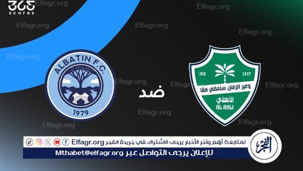 يلا كورة لايف.. مشاهدة مباراة الأهلي السعودي ضد الباطن مباشر دون تقطيع | كأس خادم الحرمين الشريفين 2025-26
