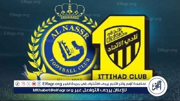 مجانا ودون اشتراك.. شاهد مباراة النصر والاتحاد اليوم دون تقطيع بث مباشر - كأس خادم الحرمين الشريفين 2025-26