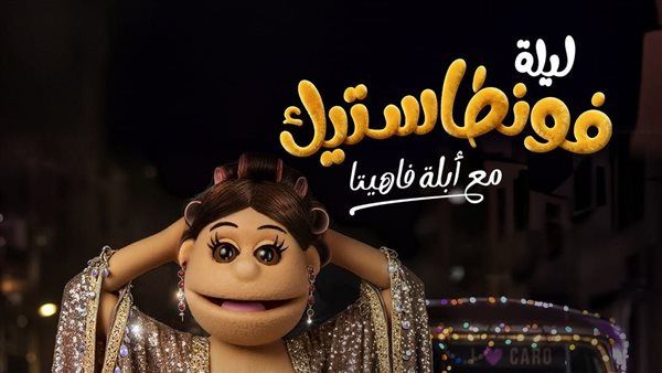 "كله جديد".. شعار MBC مصر لخريف ناري يجمع الكوميديا والغناء والدراما