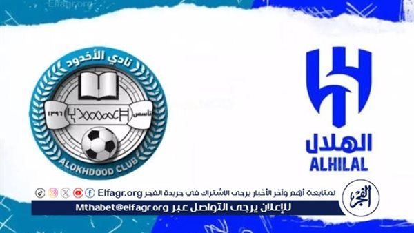 يلا شوت بث مباشر.. مشاهدة الهلال × الأخدود Twitter بث مباشر دون "تشفير أو فلوس" | كأس خادم الحرمين الشريفين 2025-26