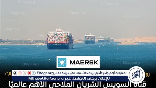 عاجل- رئيس مجموعة "ميرسك" يشيد بدعم مصر ويؤكد ثقة المجموعة في الاقتصاد المصري والتعاون المستمر مع قناة السويس