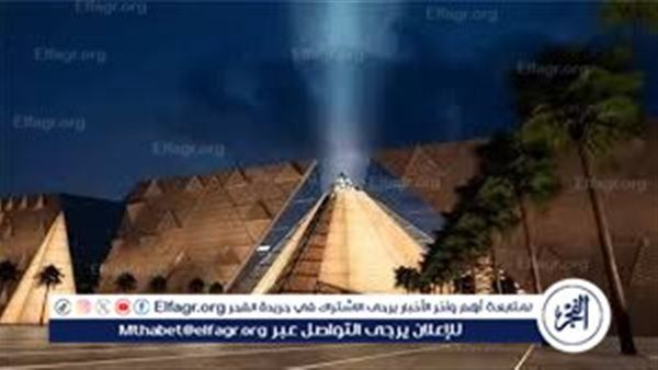مصر تفتح أبواب التاريخ.. افتتاح المتحف المصري الكبير يشعل فخر العالم