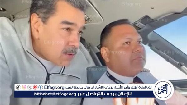 "أسوشيتد برس": الاستخبارات الأمريكية حاولت تجنيد ربان طائرة مادورو