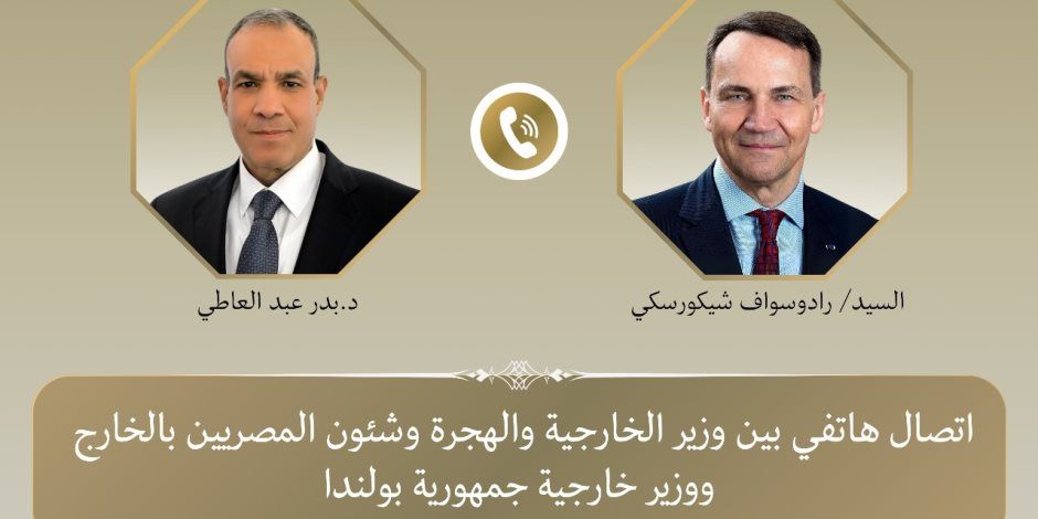 اتصال هاتفي بين وزيري خارجية مصر وبولندا لبحث تعزيز التعاون الثنائي وتطورات الأوضاع في غزة