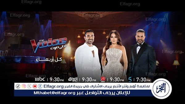 انطلاقة حماسية للموسم السادس من برنامج The Voice- أحلى صوت على "MBC مصر"