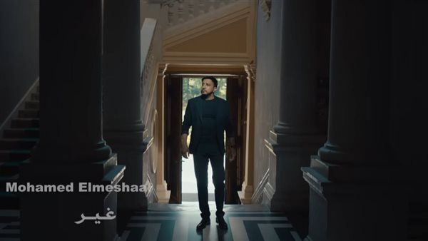 محمد المشعل يغني لـ وجع الفقد في كليب أغنية "غير" بتوقيع بتول عرفة