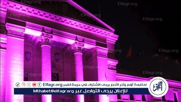جامعة القاهرة تضيء مبناها التاريخي تضامنًا مع شهر أكتوبر الوردي لمكافحة سرطان الثدي
