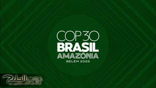 البيت الأبيض: لن نرسل مسؤولين إلى قمة (كوب30) للمناخ