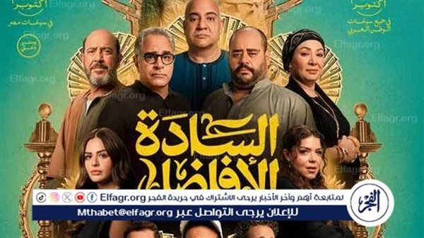 فيلم الساده الأفاضل يتصدر تريند جوجل بعد تحقيقه إيرادات عالية