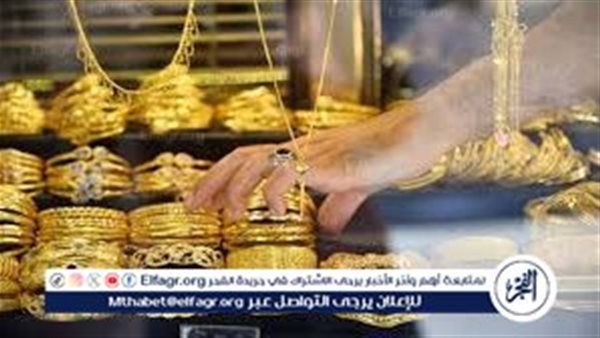 ارتفاع جديد لأسعار الذهب في مصر — الجمعة 31 أكتوبر 2025