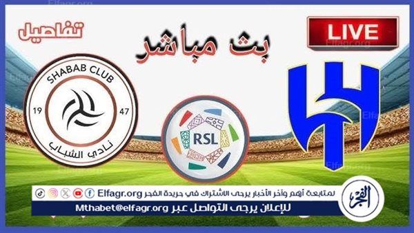 يلا كورة لايف.. مشاهدة مباراة الهلال ضد الشباب مباشر دون تقطيع | الدوري السعودي 2025-26