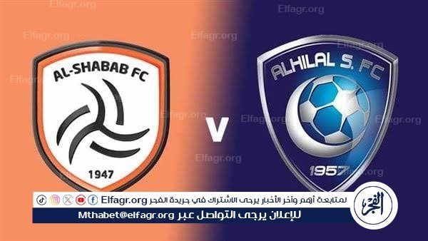 شاهد بالبث المباشر الهلال اليوم.. مشاهدة مباراة الهلال × الشباب بث مباشر دون "تشفير" | الدوري السعودي 2025-26