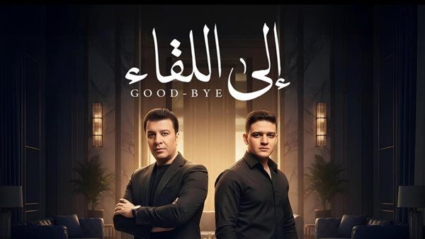 دويتو "إلى اللقاء" يجمع مصطفى كامل ونجله فتحى لأول مرة ويطرح قريبا