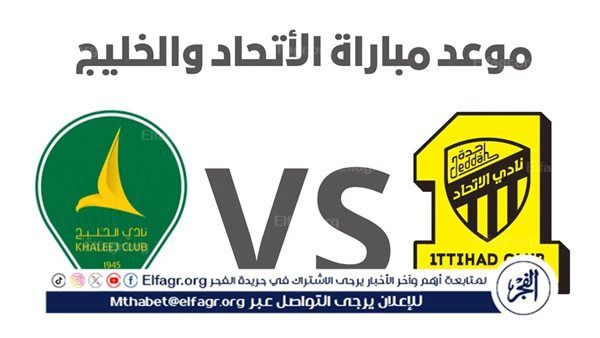 يلا كوووورة بث مباشر Twitter.. شاهد مباراة الاتحاد ضد الخليج في دوري روشن السعودي | شاهد دون تشفير أو فلوس