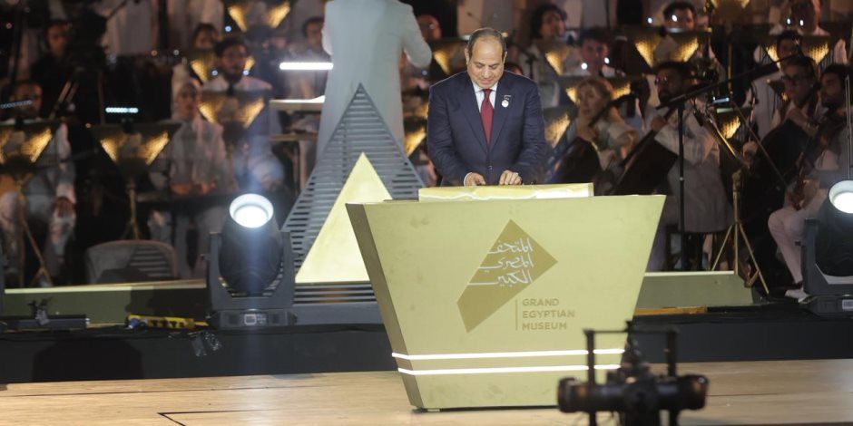 الشركة المتحدة للخدمات الإعلامية الجهة المنظمة لحفل افتتاح المتحف المصري الكبير: دعم الرئيس السيسي جعل من حلم المتحف المصري الكبير واقعا يليق بمصر وحضارتها العظيمة