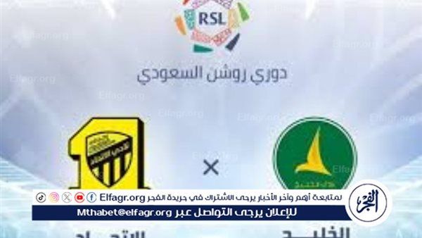 بث مباشر جاري الان.. مجانا مشاهدة مباراة الاتحاد والخليج في دوري روشن السعودي | شاهد دون تشفير أو فلوس 2025 - 2026